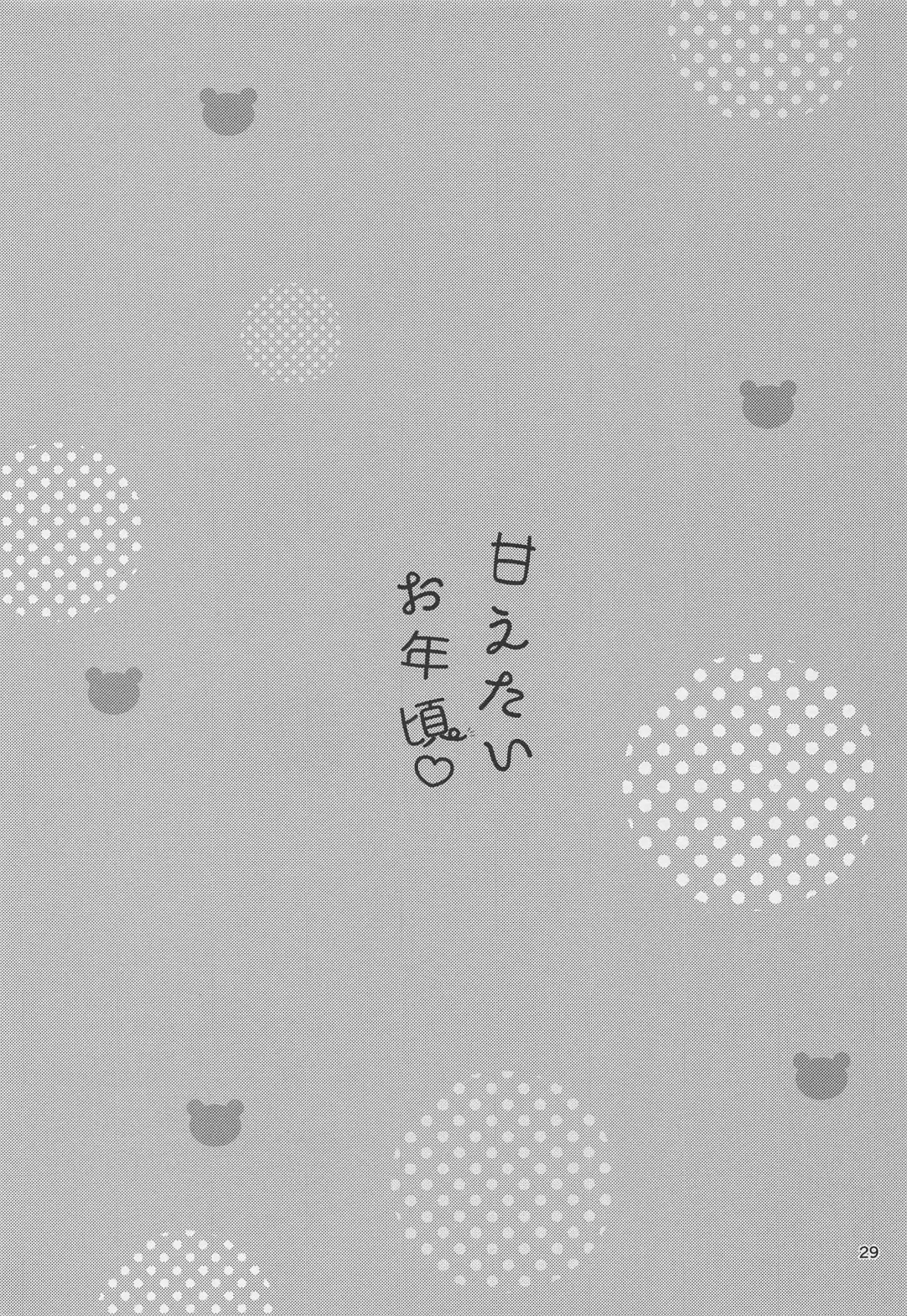 [Nakaura] Amaetai Otoshigoro Fhentai - Page 28