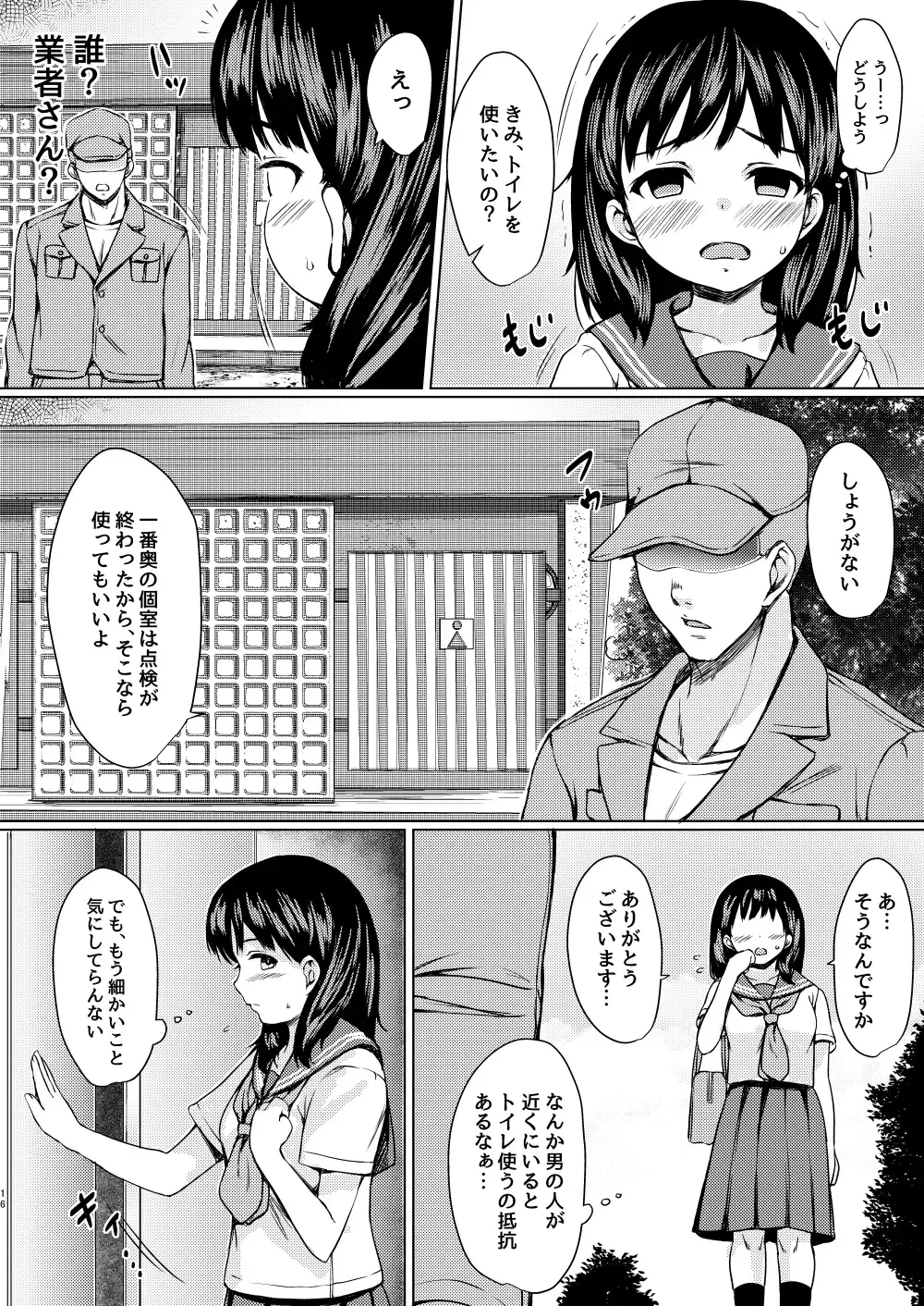 [Nuko Yarou] Nerawareta Koshitsu ~Kouen Toilet o Tousatsu shite Jouren JK o Seidorei ni Shita Hanashi~ Fhentai - Page 9