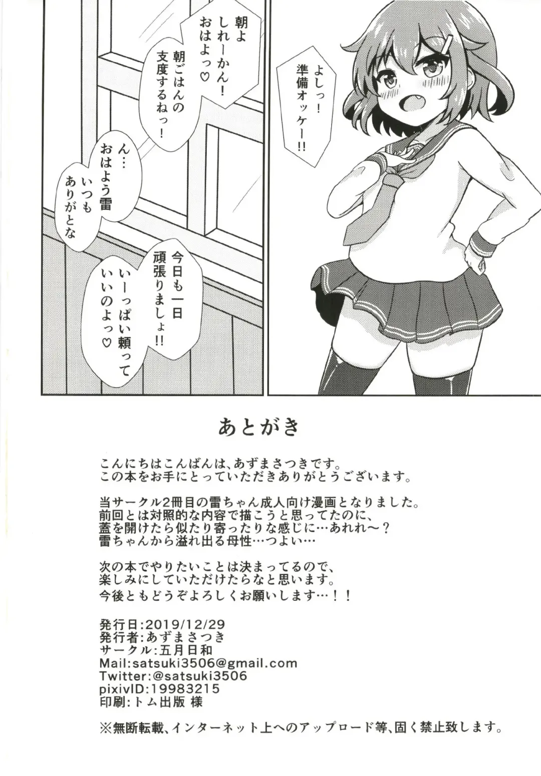 [Azuma Satsuki] Ikazuchi Datte Amaetai! Fhentai.net - Page 22