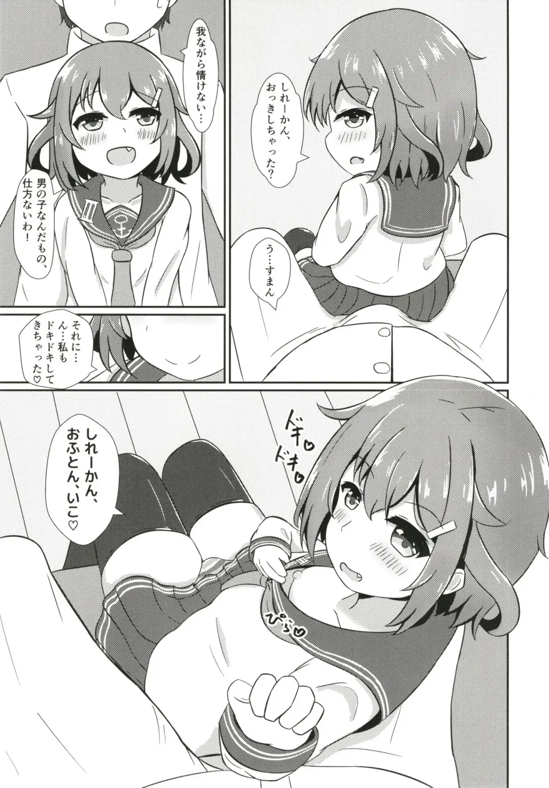 [Azuma Satsuki] Ikazuchi Datte Amaetai! Fhentai.net - Page 8