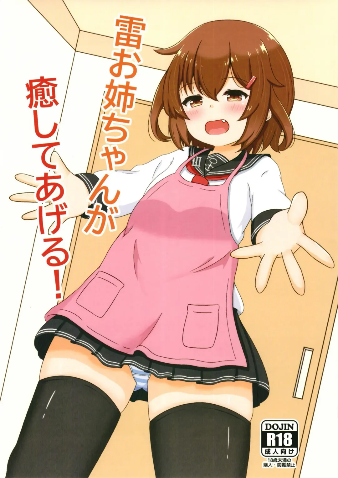 Read [Azuma Satsuki] Ikazuchi Onee-chan ga Iyashite Ageru! - Fhentai.net