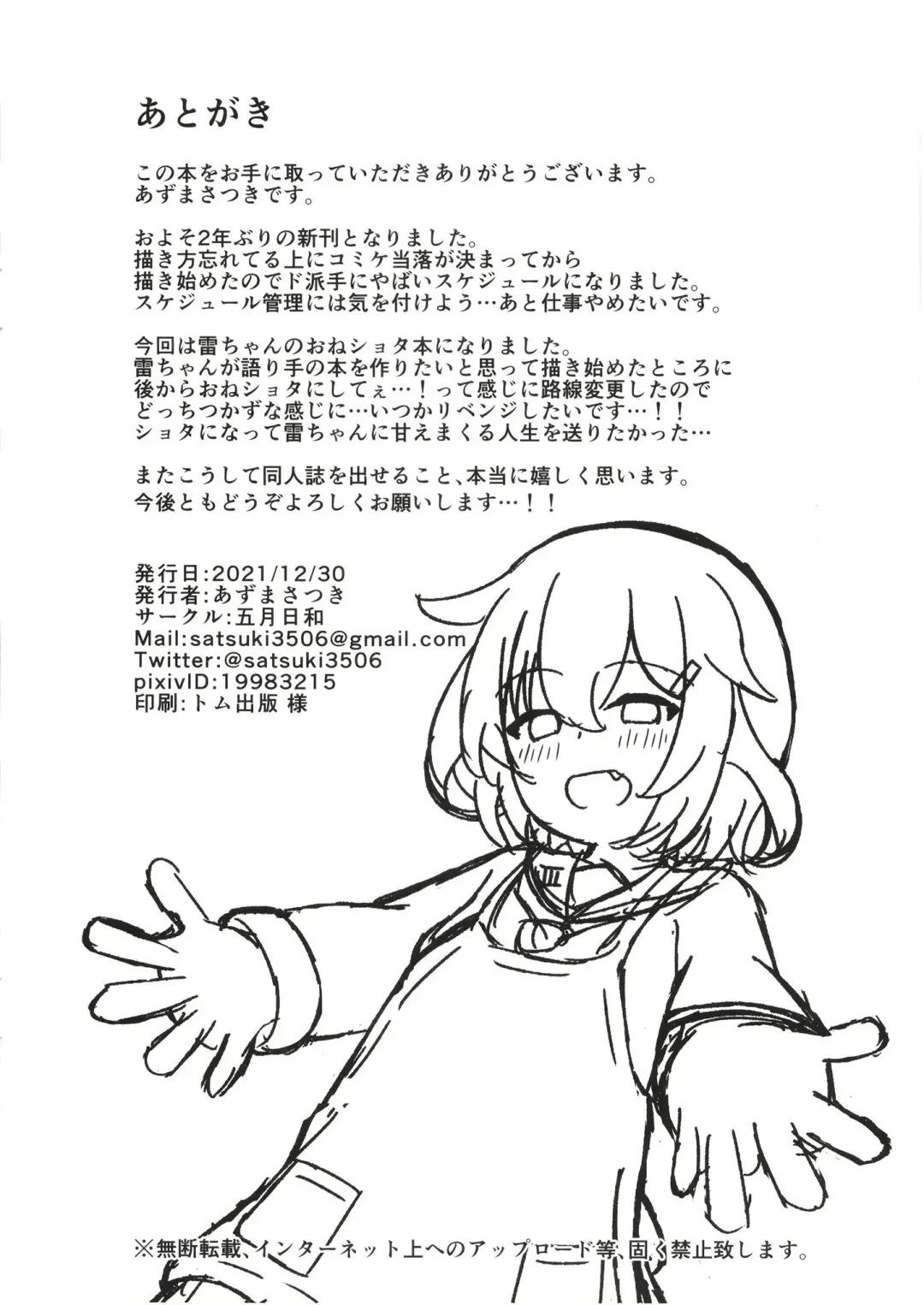 [Azuma Satsuki] Ikazuchi Onee-chan ga Iyashite Ageru! Fhentai - Page 14