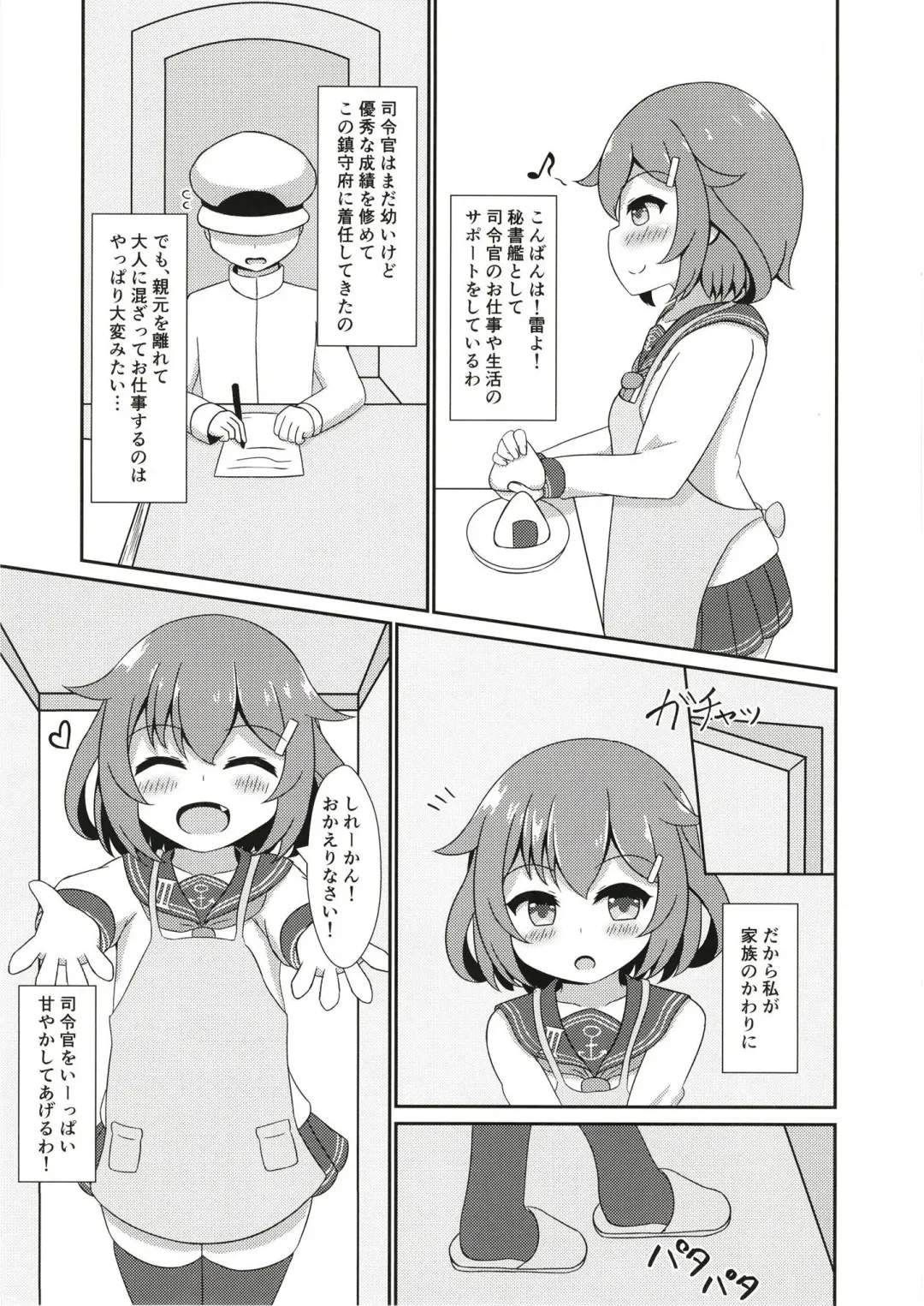 [Azuma Satsuki] Ikazuchi Onee-chan ga Iyashite Ageru! Fhentai - Page 3