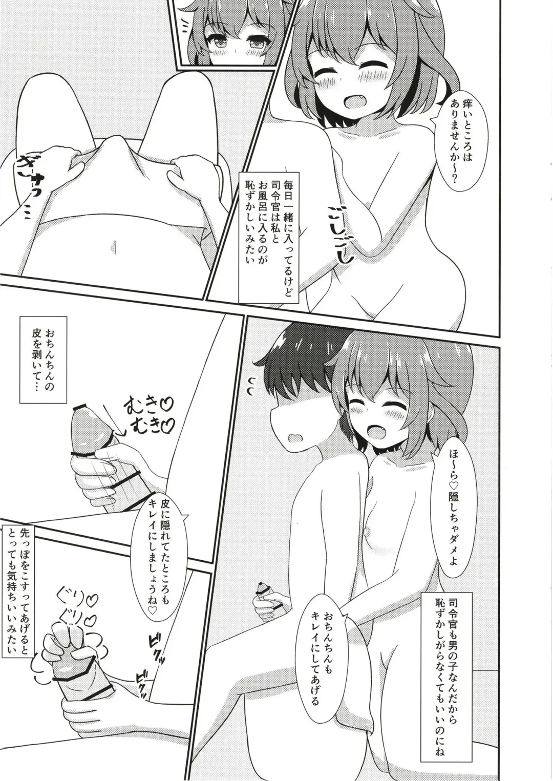 [Azuma Satsuki] Ikazuchi Onee-chan ga Iyashite Ageru! Fhentai - Page 5