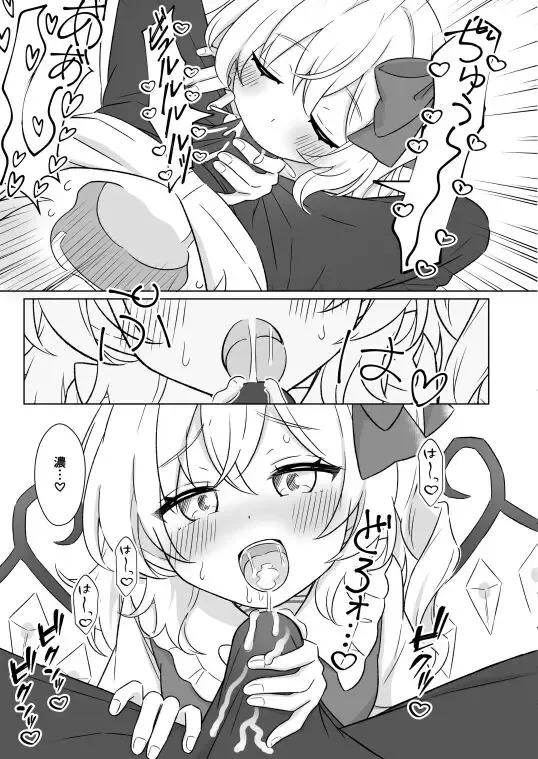 [Haruki] Koumakan de Kyuuji Tyuu ni Flan-chan to Sex Shichau Hanashi Fhentai - Page 8