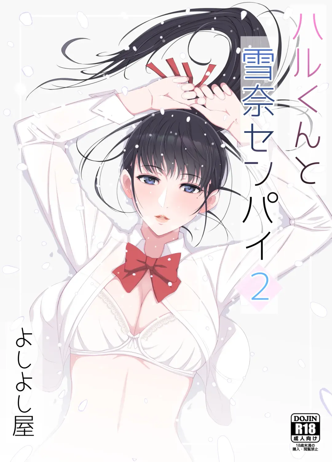 Read [Yoshiyoshi-ya] Haru-kun to Yukina Senpai 2 - Fhentai.net