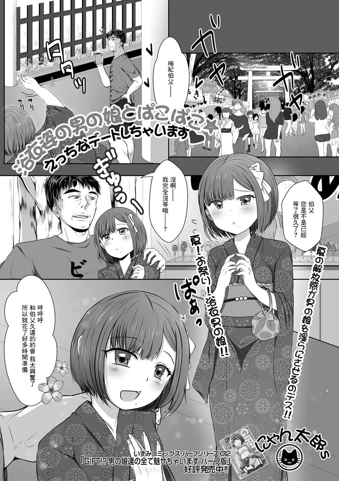 [Nyantarous] Yukata Sugata no Otokonoko to Pakopako Ecchi na Date Shichaimasu Fhentai.net - Page 1