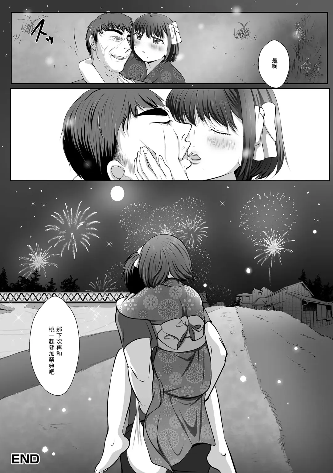 [Nyantarous] Yukata Sugata no Otokonoko to Pakopako Ecchi na Date Shichaimasu Fhentai.net - Page 16