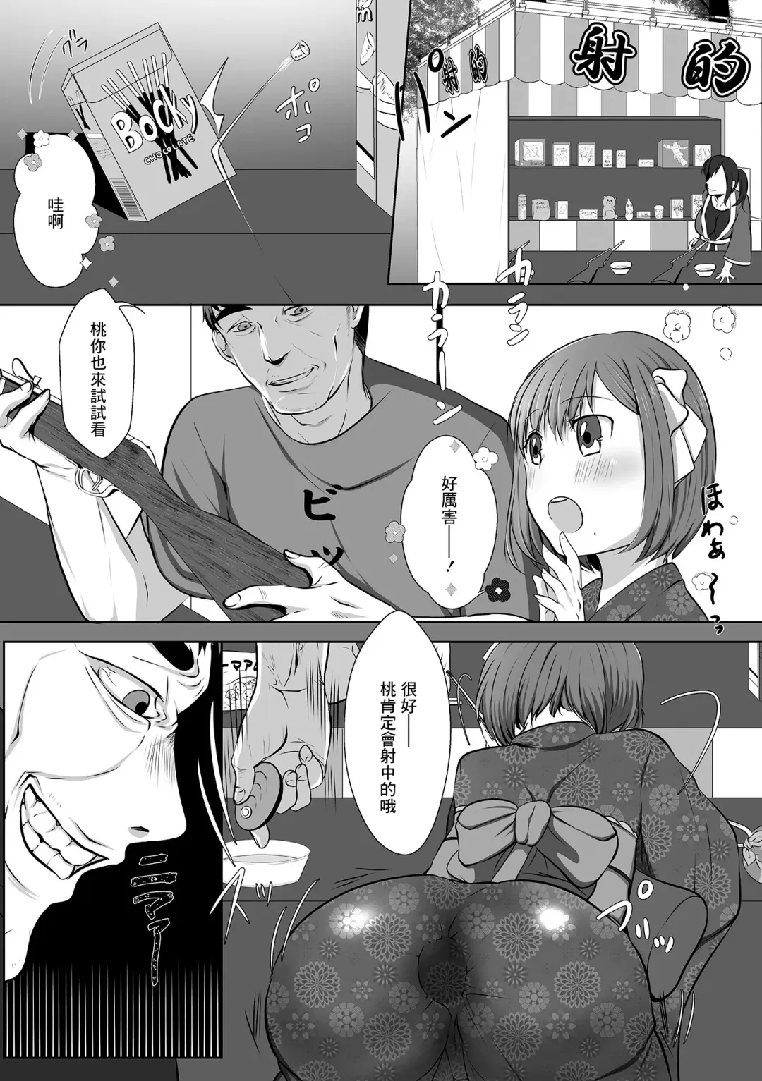 [Nyantarous] Yukata Sugata no Otokonoko to Pakopako Ecchi na Date Shichaimasu Fhentai.net - Page 5