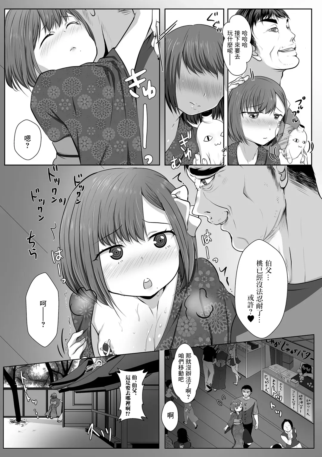 [Nyantarous] Yukata Sugata no Otokonoko to Pakopako Ecchi na Date Shichaimasu Fhentai.net - Page 7