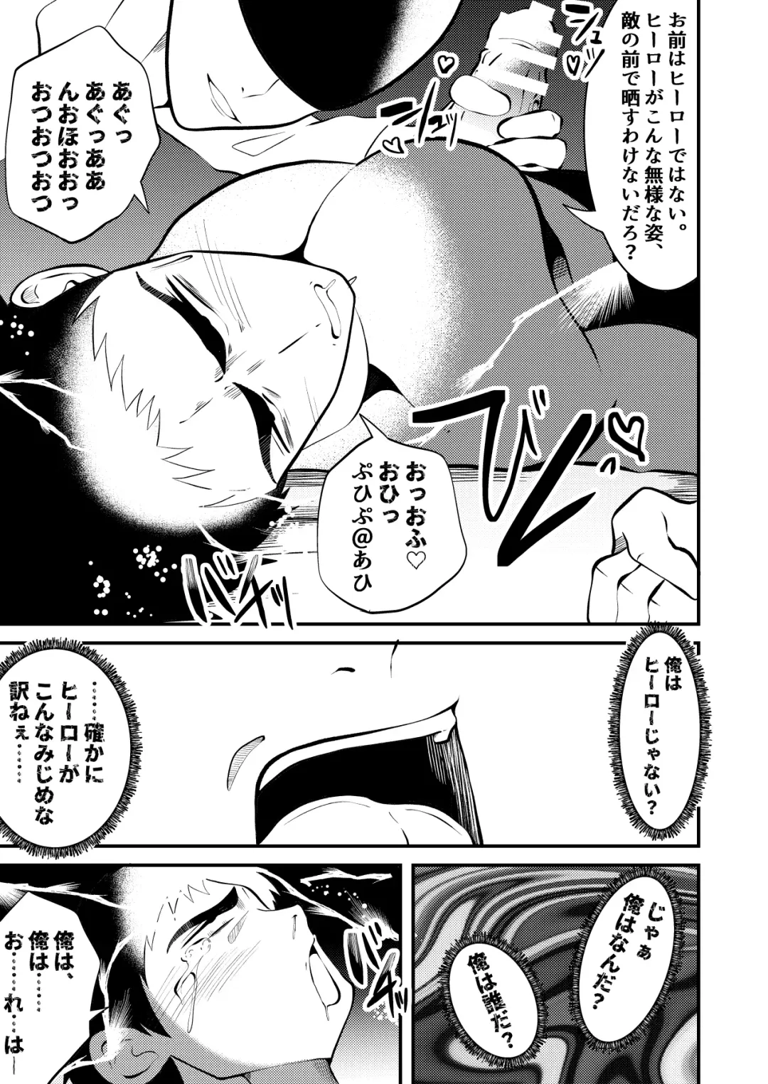 [Matsukaze Akitarou] Sennou, haiboku suru seigi no hero sama Fhentai - Page 15