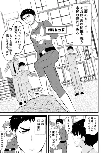 Read [Matsukaze Akitarou] Sennou, haiboku suru seigi no hero sama - Fhentai