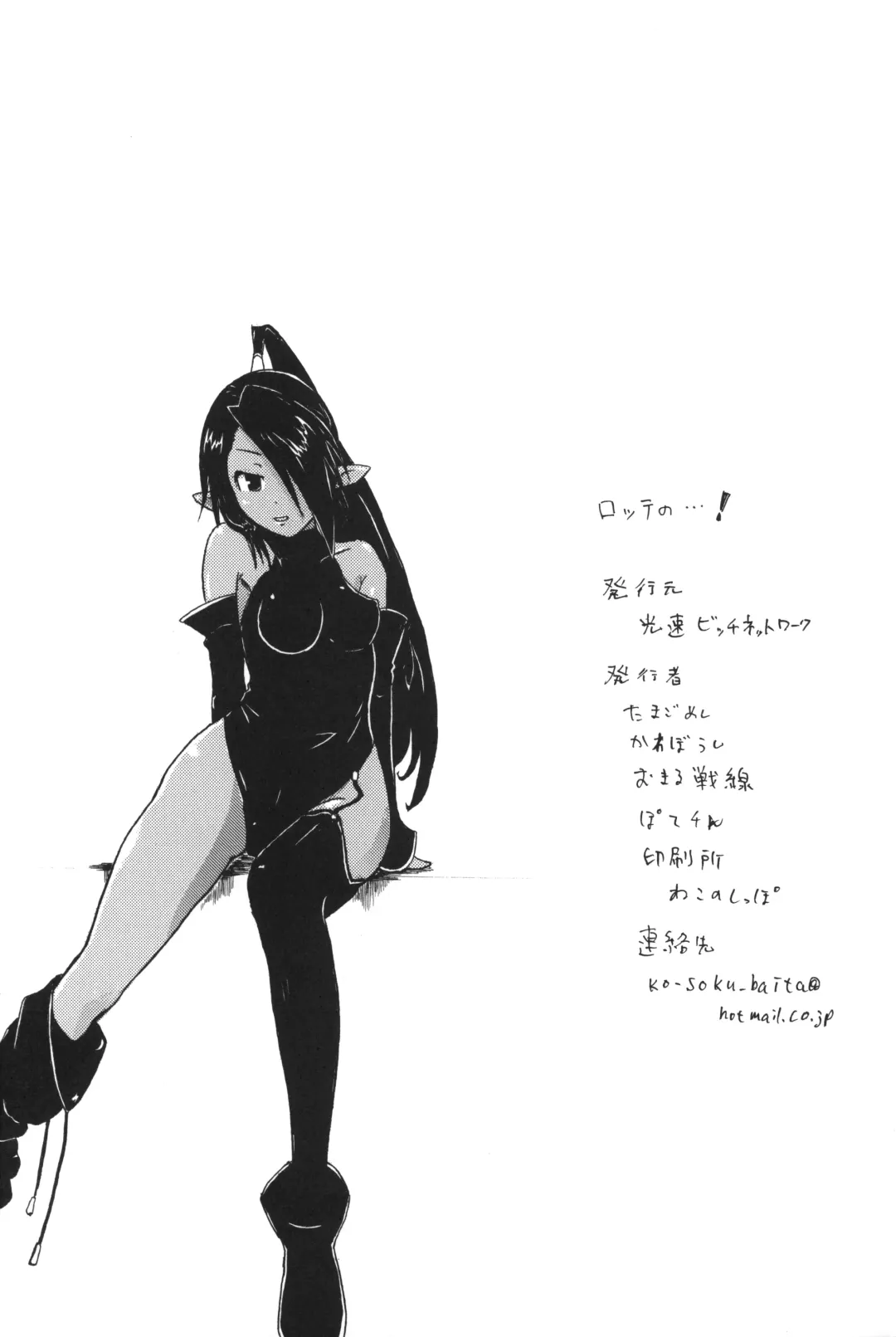 Lotte no...! Fhentai - Page 25