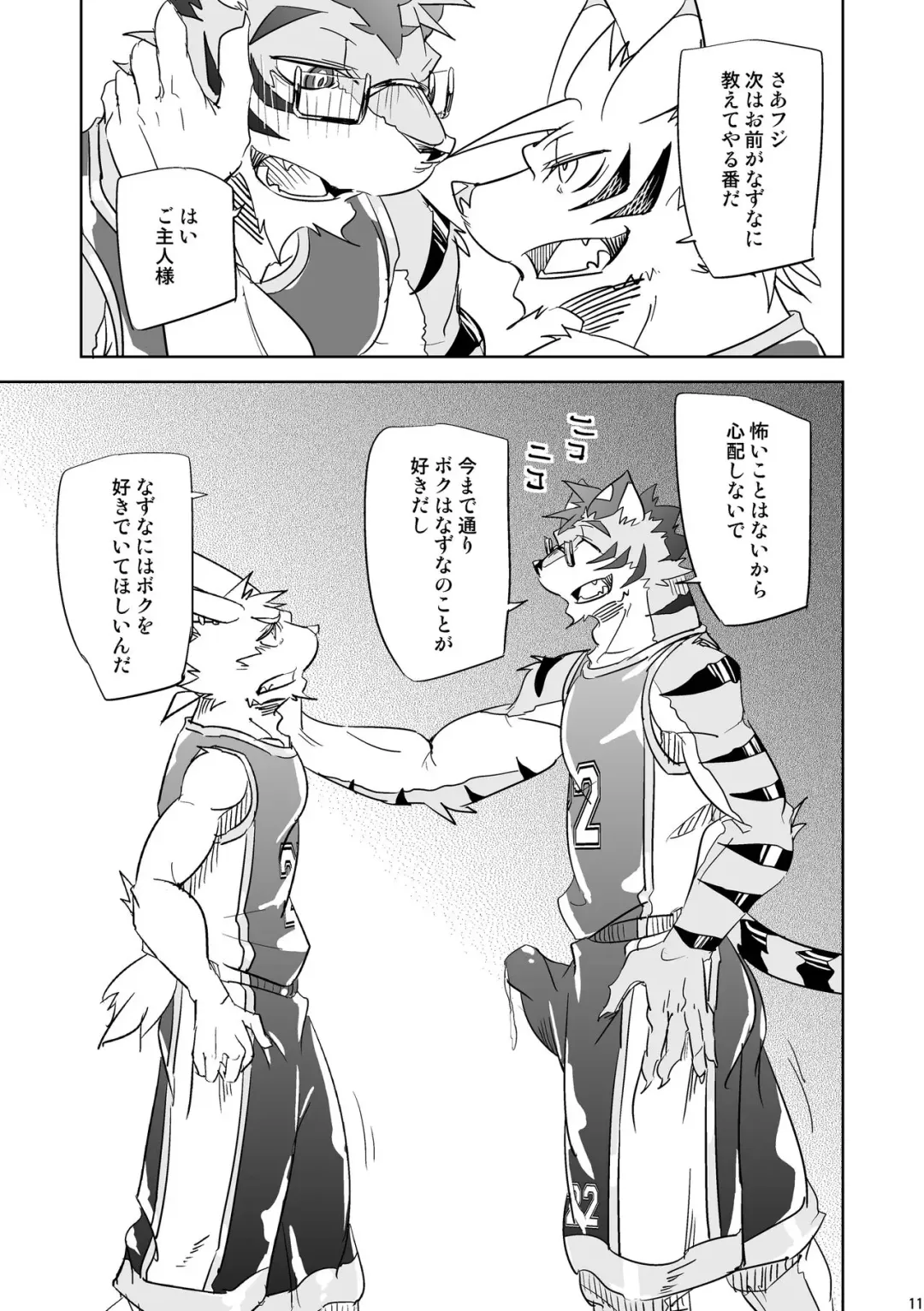 [Ginnosuke] Inu no Shitsukekata 4 Fhentai - Page 10