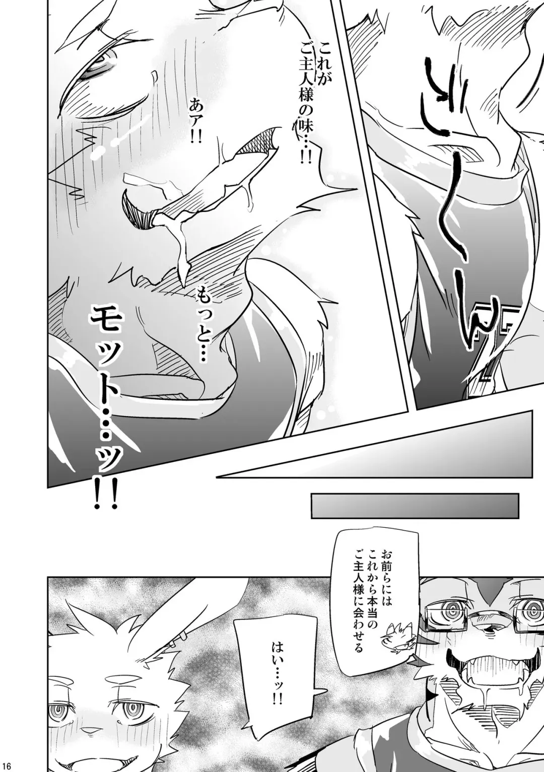 [Ginnosuke] Inu no Shitsukekata 4 Fhentai - Page 15