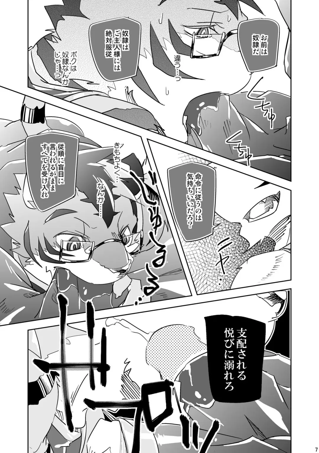[Ginnosuke] Inu no Shitsukekata 4 Fhentai - Page 6