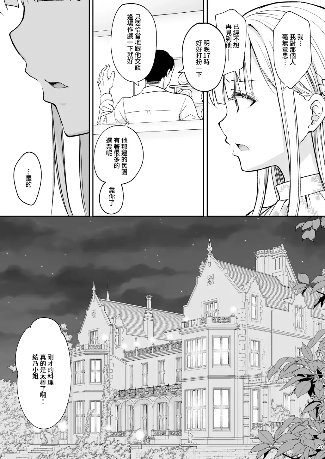 [Crowe] 淫溺の令嬢7〜仕組まれた遊戯〜＋淫溺の令嬢Extra6 Fhentai - Page 25