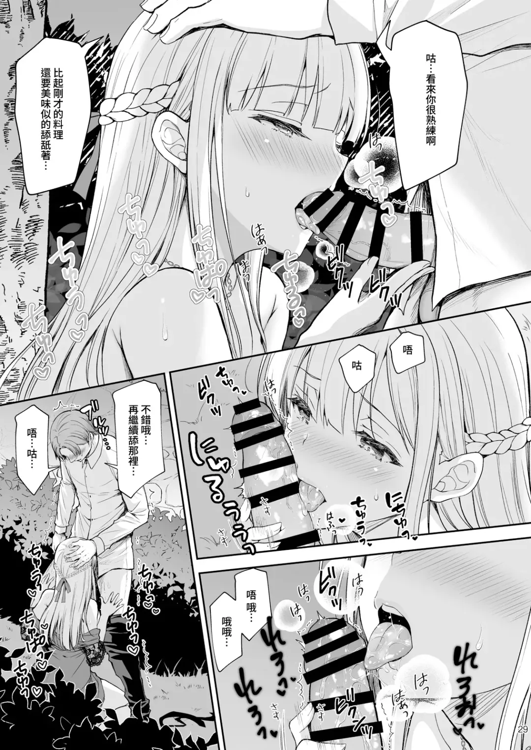 [Crowe] 淫溺の令嬢7〜仕組まれた遊戯〜＋淫溺の令嬢Extra6 Fhentai - Page 29