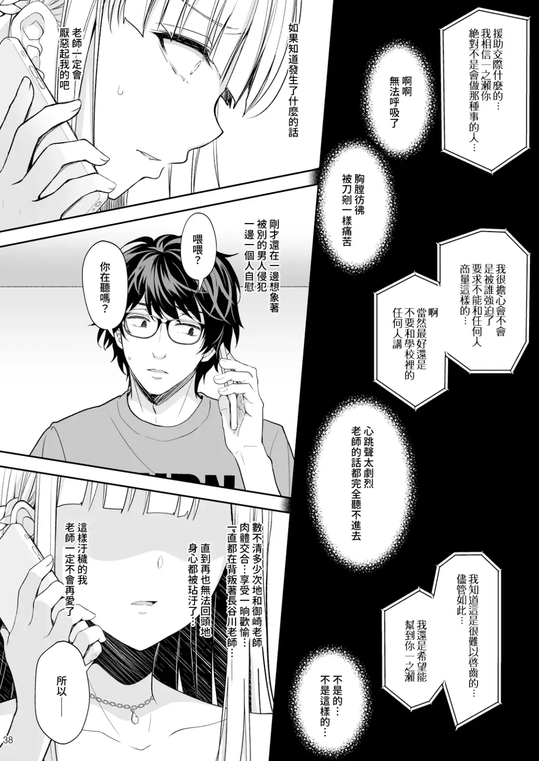 [Crowe] 淫溺の令嬢7〜仕組まれた遊戯〜＋淫溺の令嬢Extra6 Fhentai - Page 38