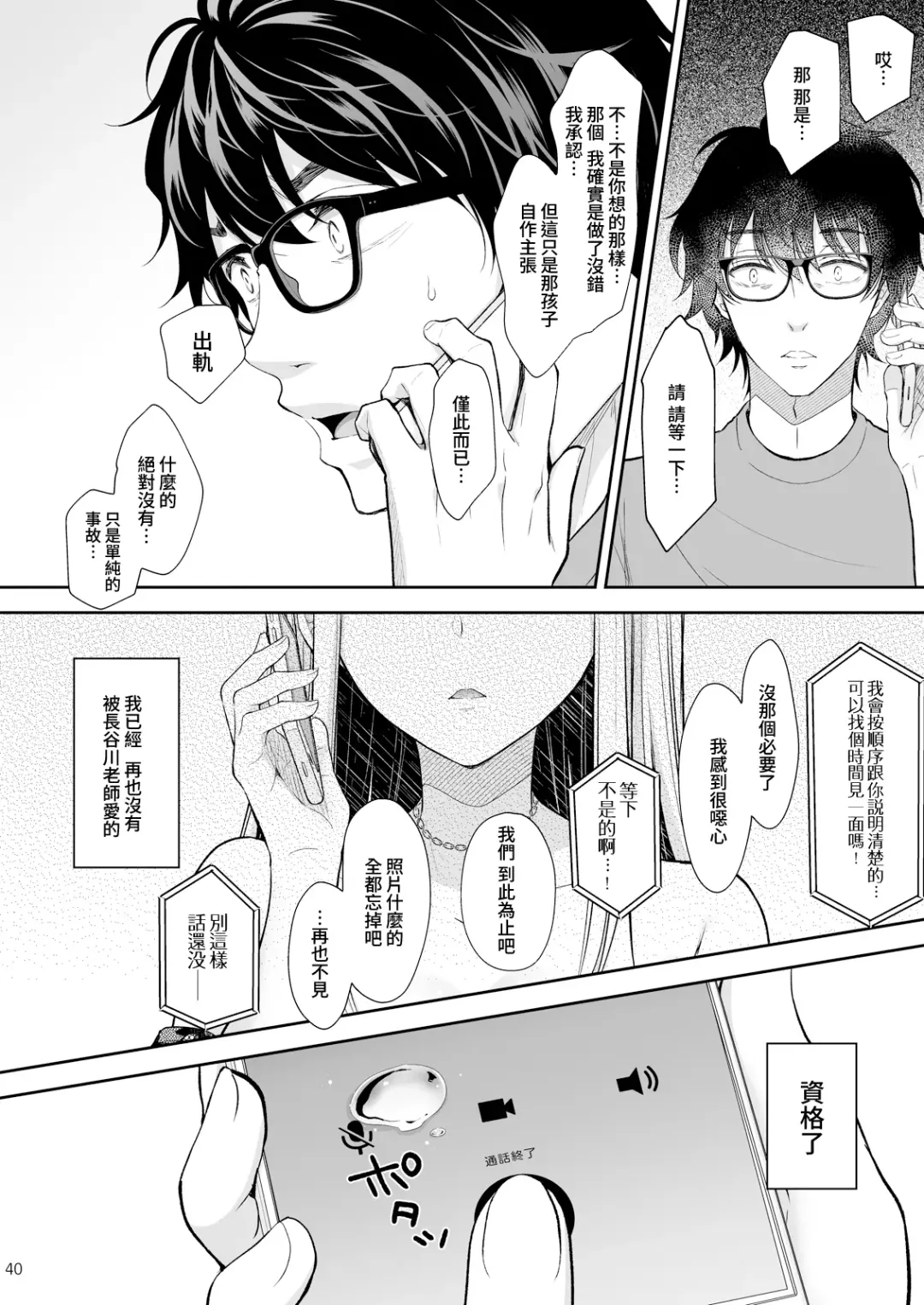 [Crowe] 淫溺の令嬢7〜仕組まれた遊戯〜＋淫溺の令嬢Extra6 Fhentai - Page 40