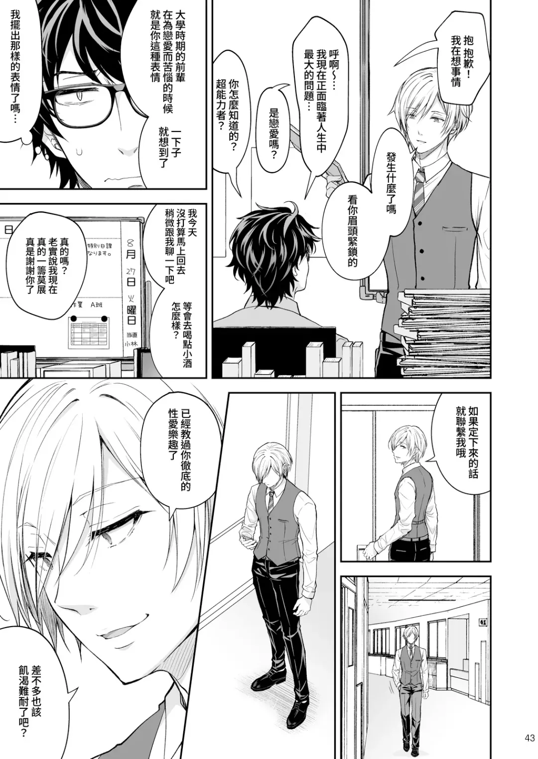[Crowe] 淫溺の令嬢7〜仕組まれた遊戯〜＋淫溺の令嬢Extra6 Fhentai - Page 43