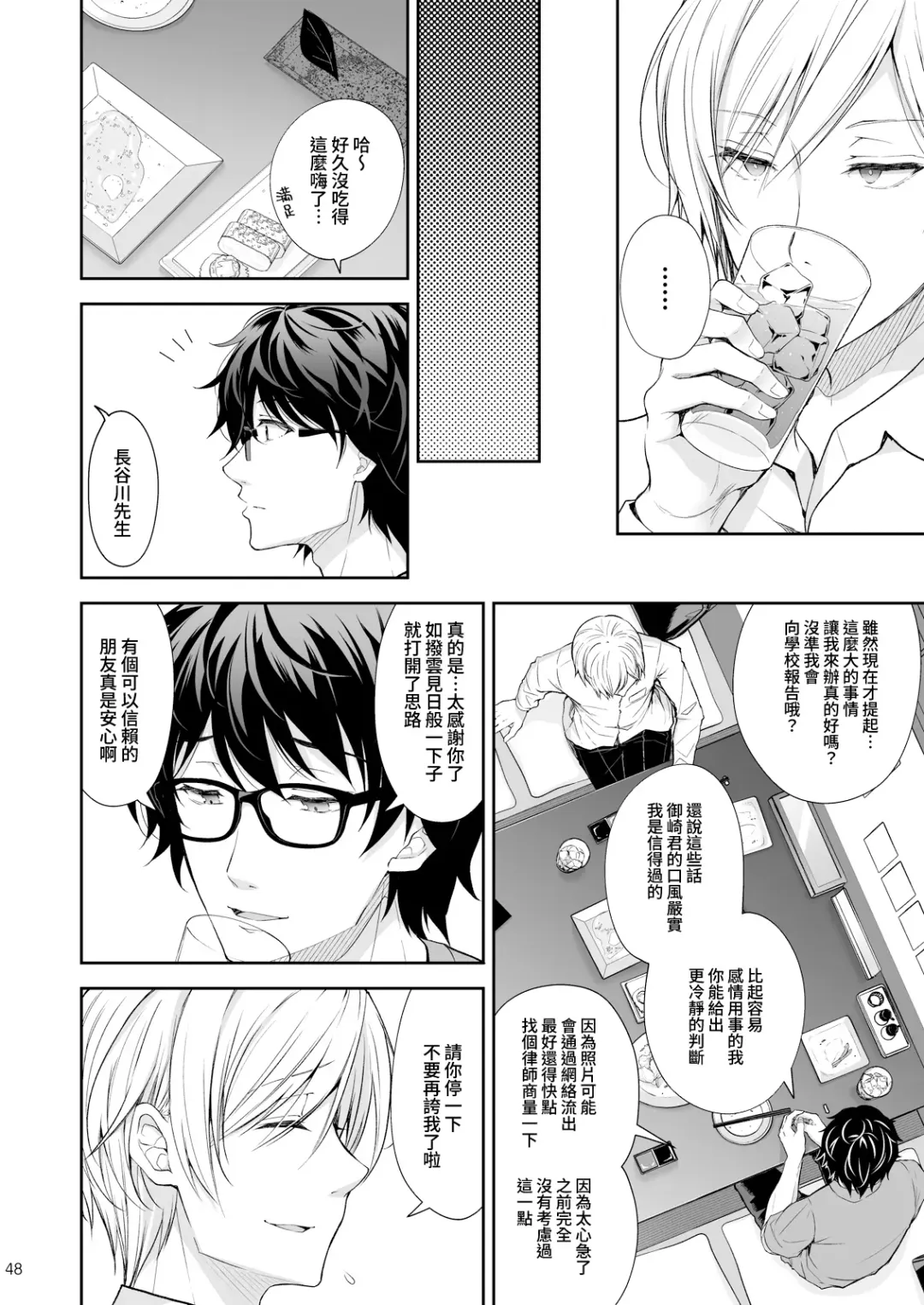 [Crowe] 淫溺の令嬢7〜仕組まれた遊戯〜＋淫溺の令嬢Extra6 Fhentai - Page 48