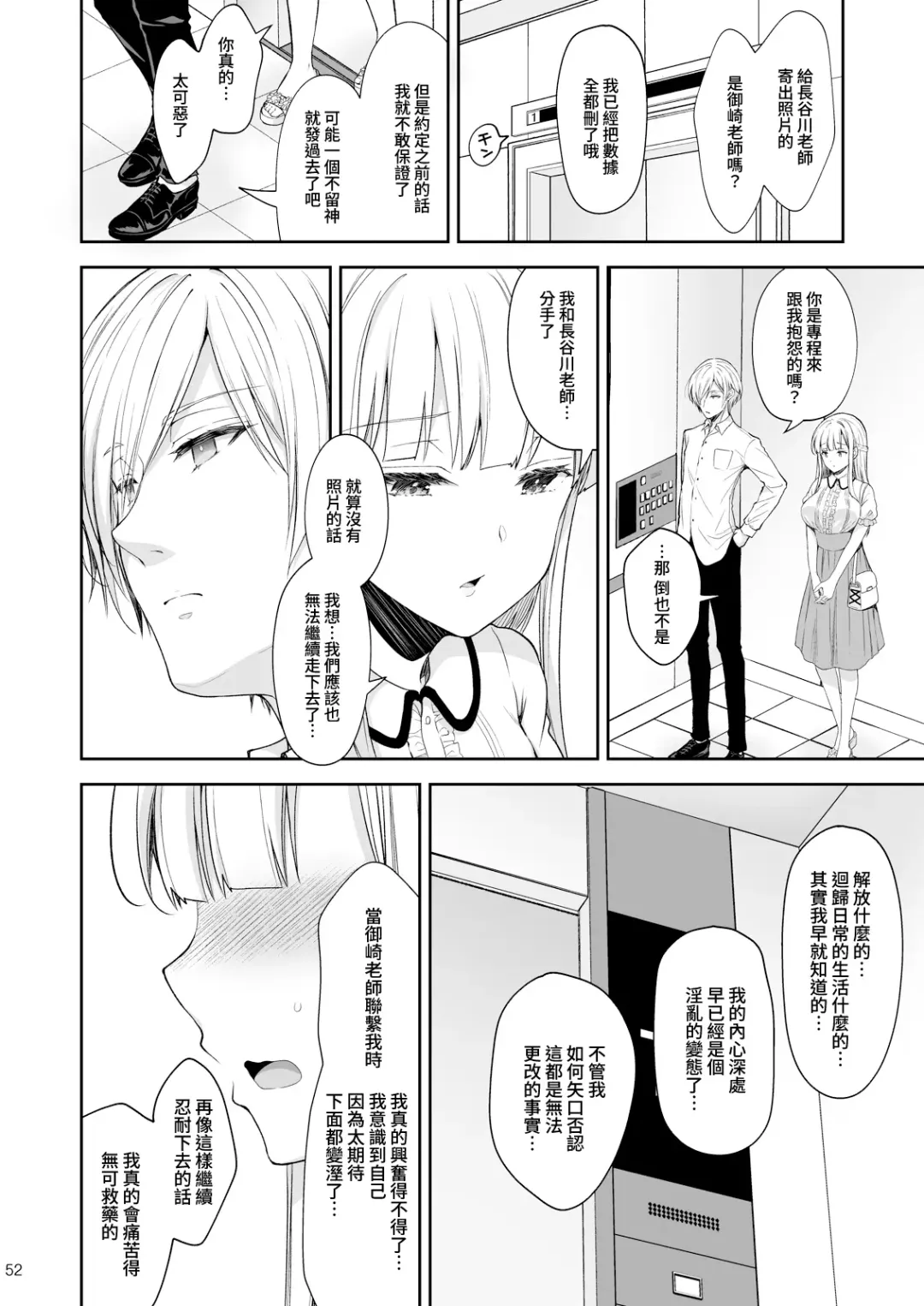 [Crowe] 淫溺の令嬢7〜仕組まれた遊戯〜＋淫溺の令嬢Extra6 Fhentai - Page 52