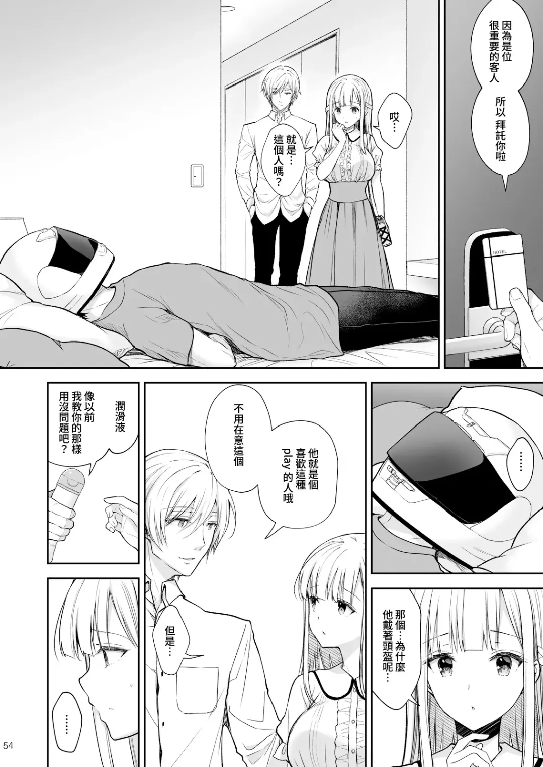 [Crowe] 淫溺の令嬢7〜仕組まれた遊戯〜＋淫溺の令嬢Extra6 Fhentai - Page 54