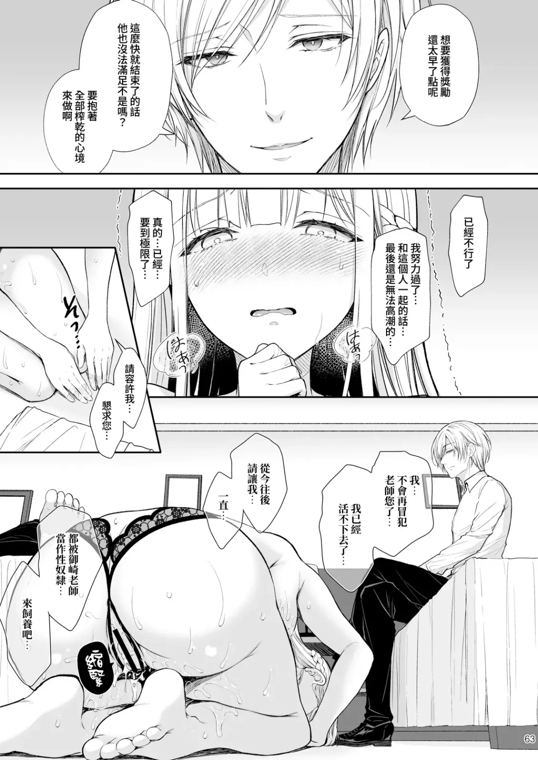 [Crowe] 淫溺の令嬢7〜仕組まれた遊戯〜＋淫溺の令嬢Extra6 Fhentai - Page 63