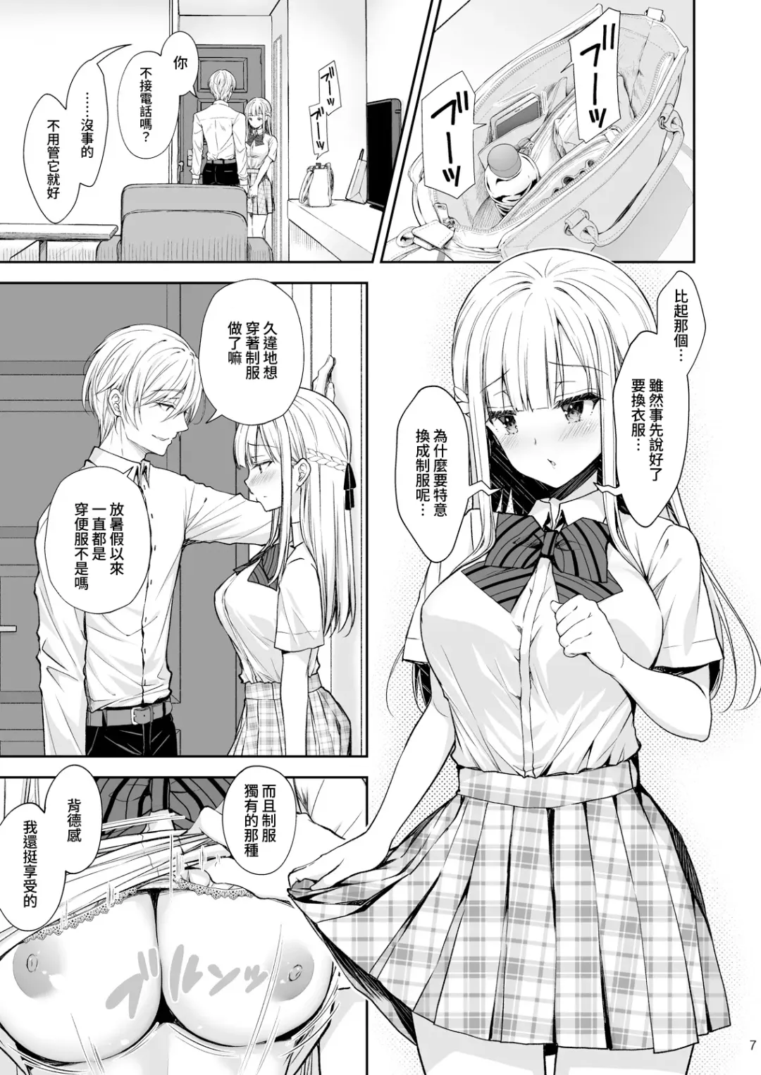 [Crowe] 淫溺の令嬢7〜仕組まれた遊戯〜＋淫溺の令嬢Extra6 Fhentai - Page 7