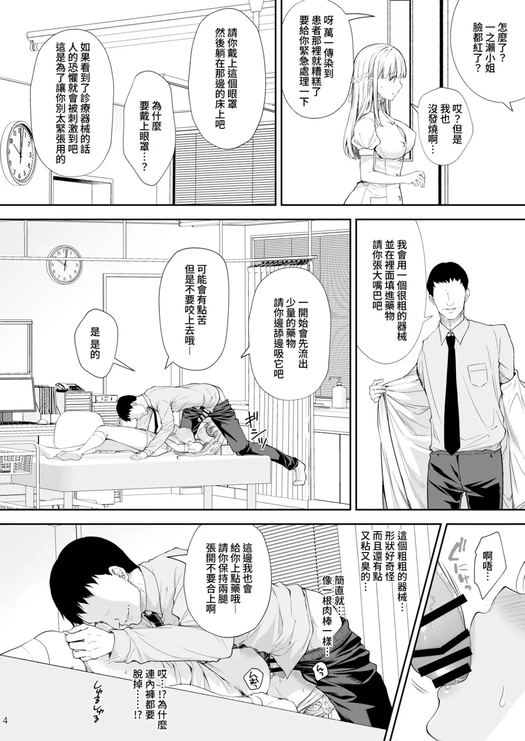 [Crowe] 淫溺の令嬢7〜仕組まれた遊戯〜＋淫溺の令嬢Extra6 Fhentai - Page 72