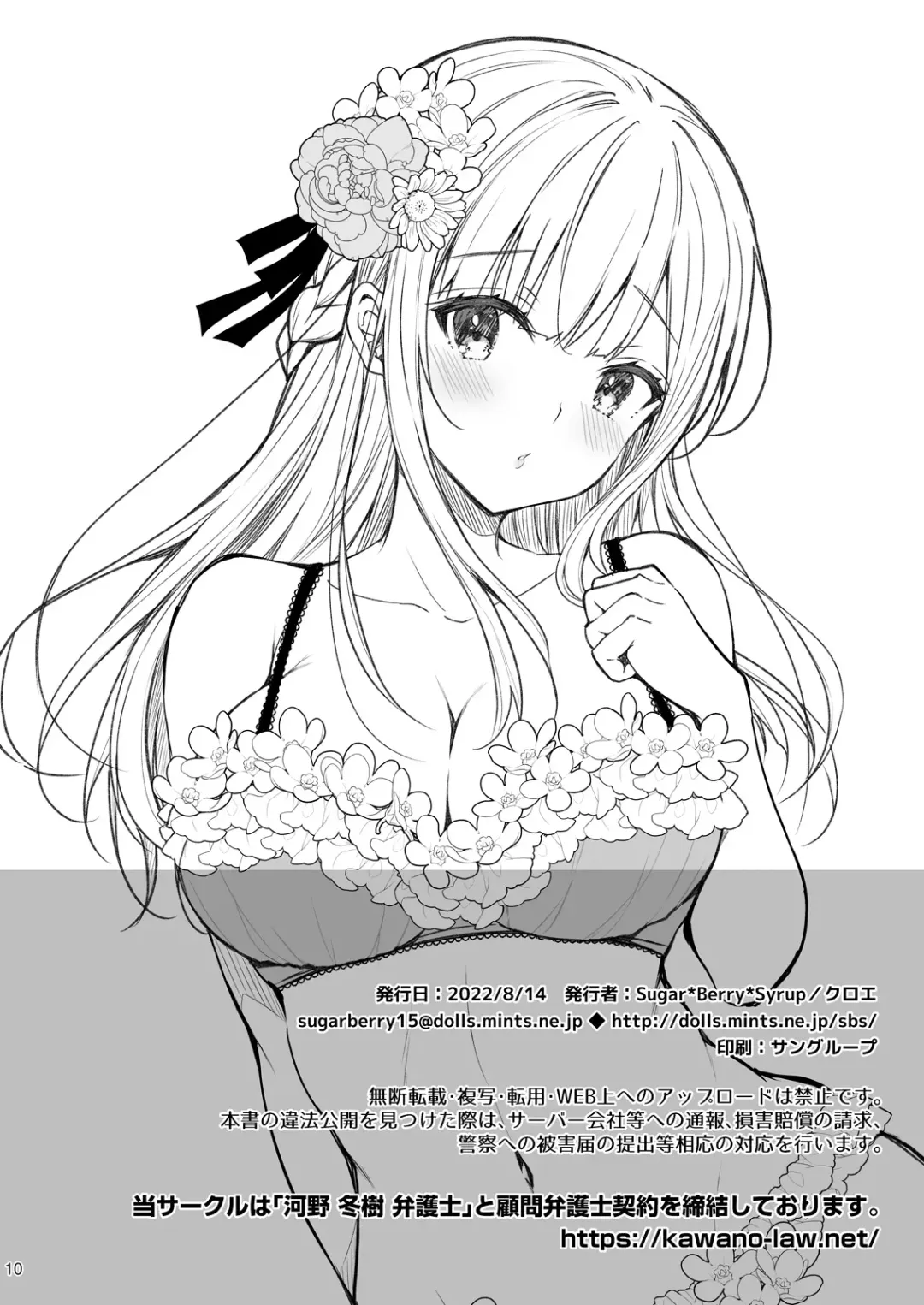 [Crowe] 淫溺の令嬢7〜仕組まれた遊戯〜＋淫溺の令嬢Extra6 Fhentai - Page 78