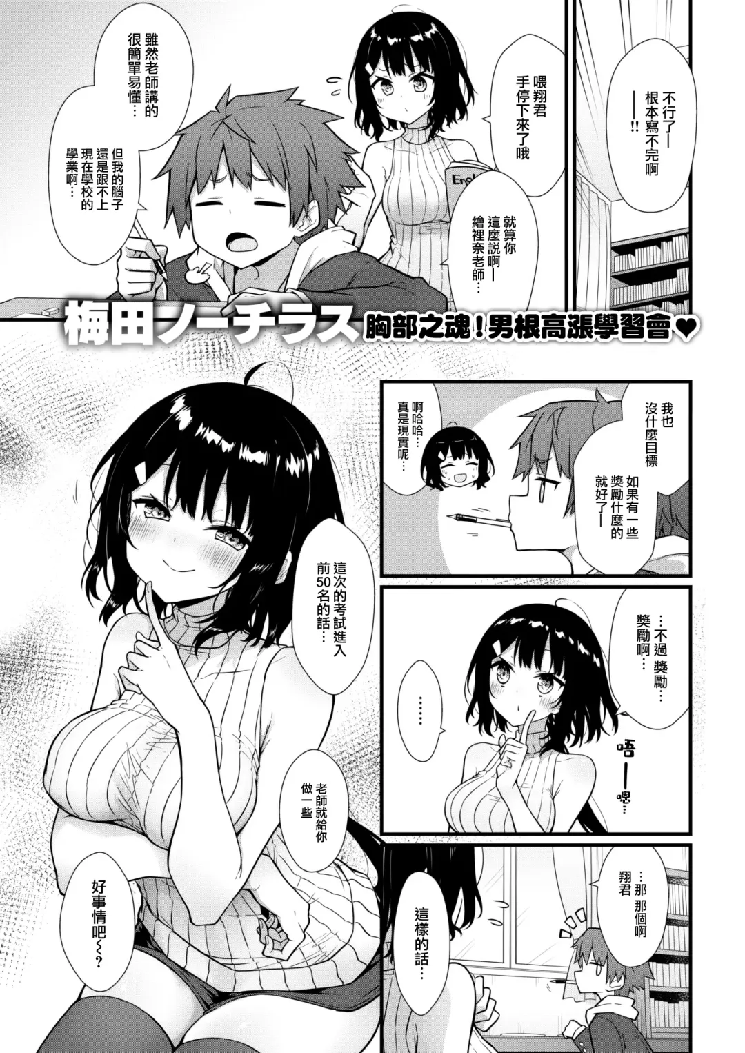 [Umeda Nautilus] Sensei ni Tsukeru Kusuriwanai! Fhentai - Page 2