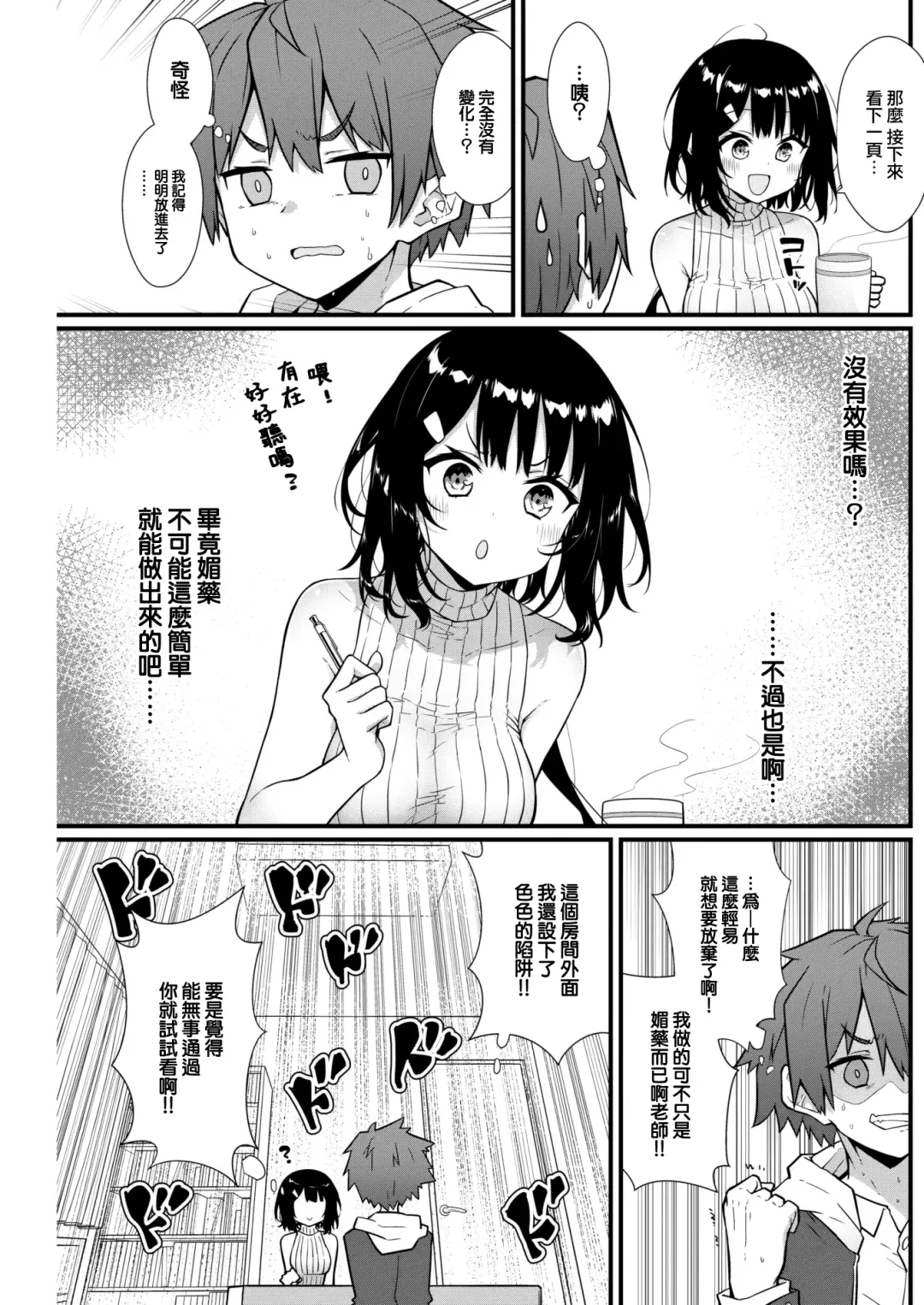 [Umeda Nautilus] Sensei ni Tsukeru Kusuriwanai! Fhentai - Page 6