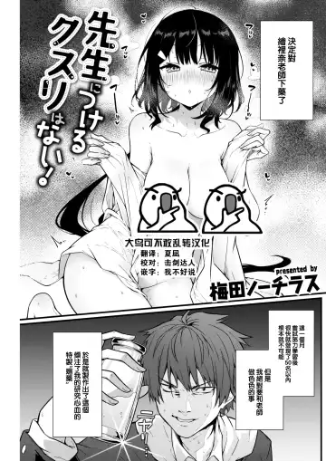 Read [Umeda Nautilus] Sensei ni Tsukeru Kusuriwanai! - Fhentai.net