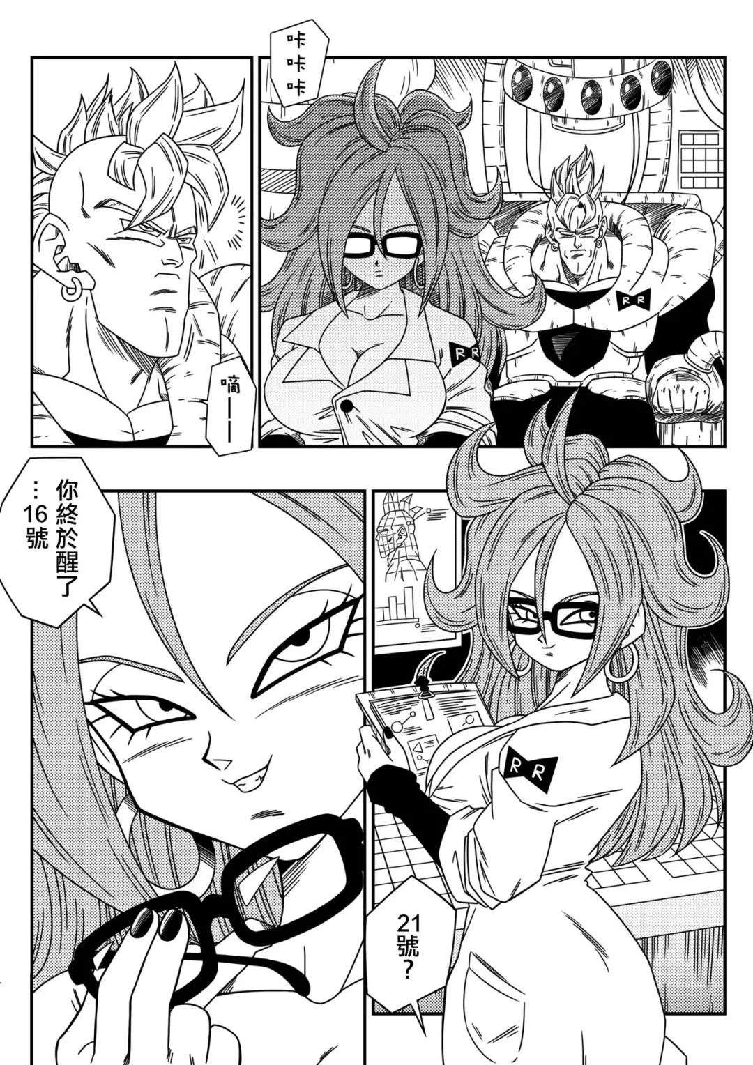 [Yamamoto] Kyonyuu Android Sekai Seiha o Netsubou!! Android 21 Shutsugen!! (decensored) Fhentai.net - Page 4