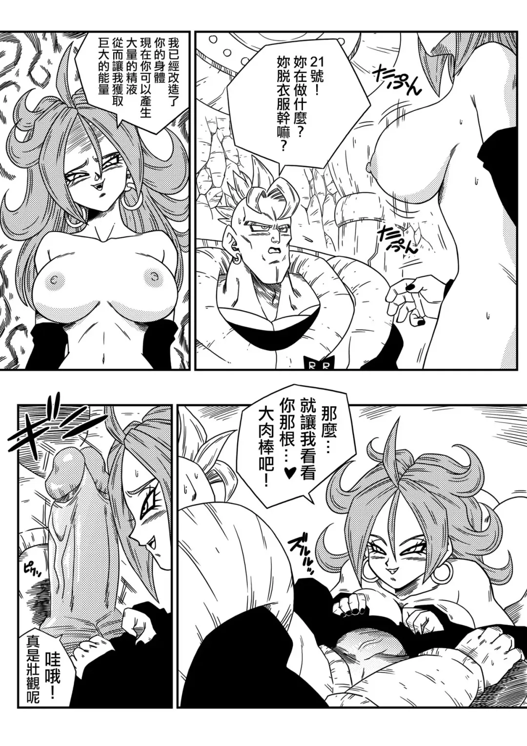 [Yamamoto] Kyonyuu Android Sekai Seiha o Netsubou!! Android 21 Shutsugen!! (decensored) Fhentai.net - Page 6