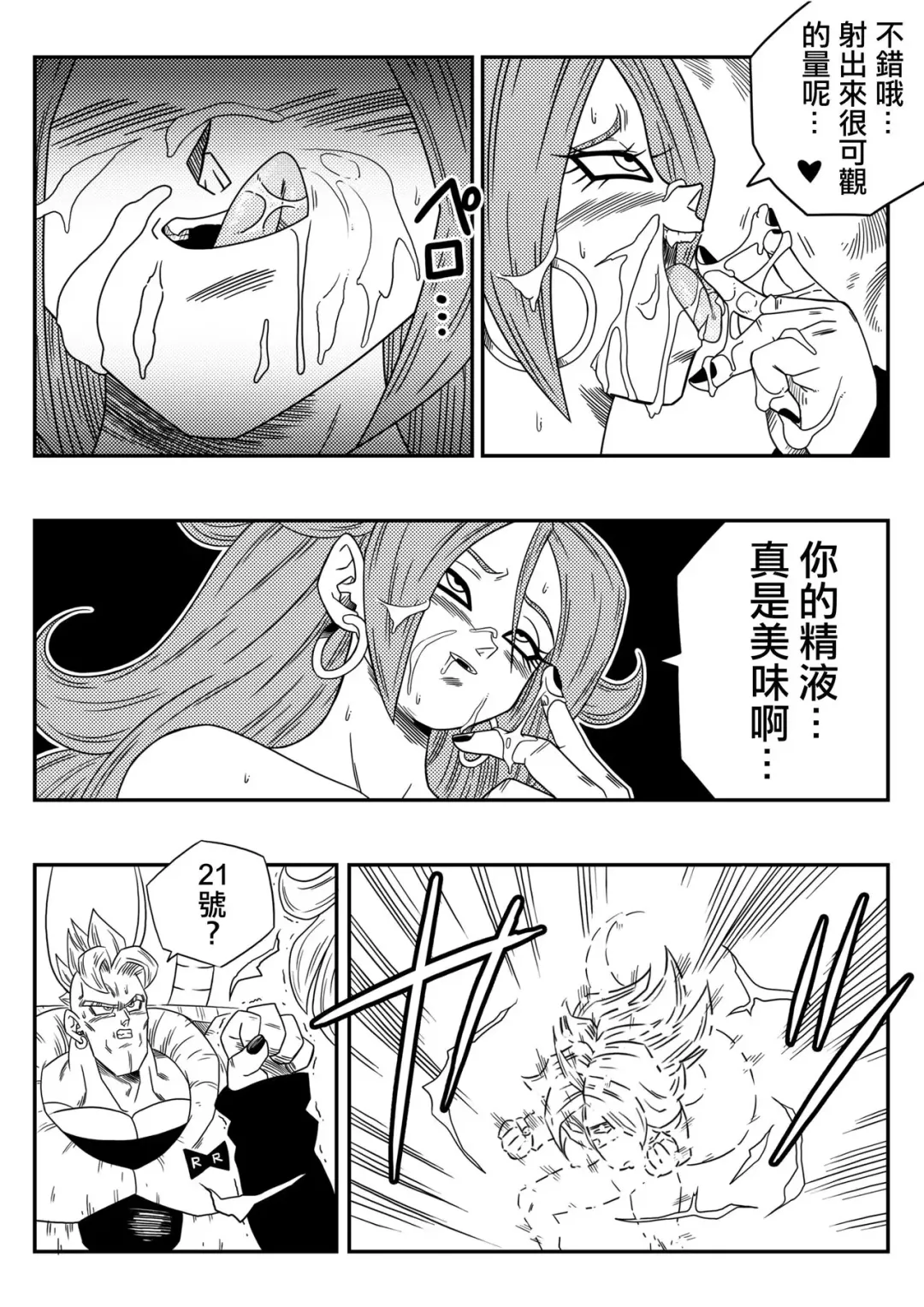 [Yamamoto] Kyonyuu Android Sekai Seiha o Netsubou!! Android 21 Shutsugen!! (decensored) Fhentai.net - Page 9