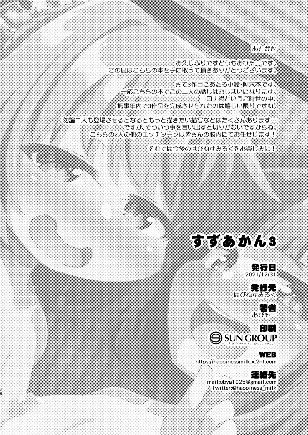 [Obyaa] Suzuakan 3 Fhentai - Page 25