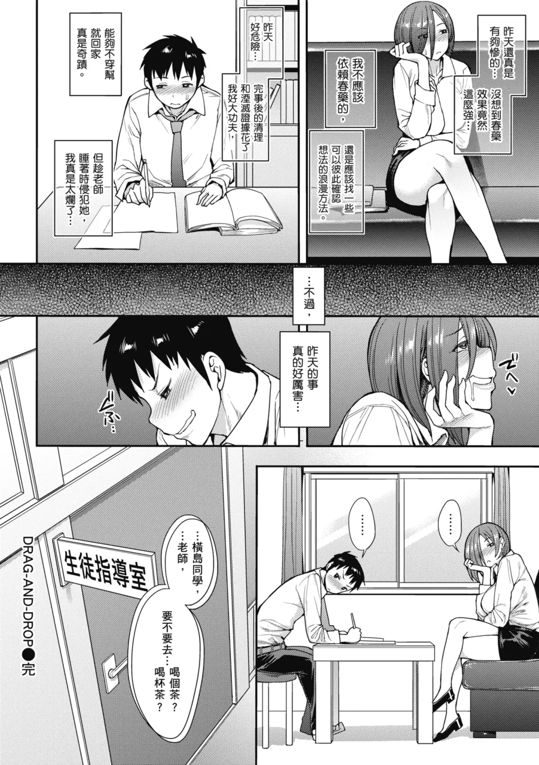 [Unou] Muicha Imashita! | 解放青春肉體! (decensored) Fhentai - Page 114