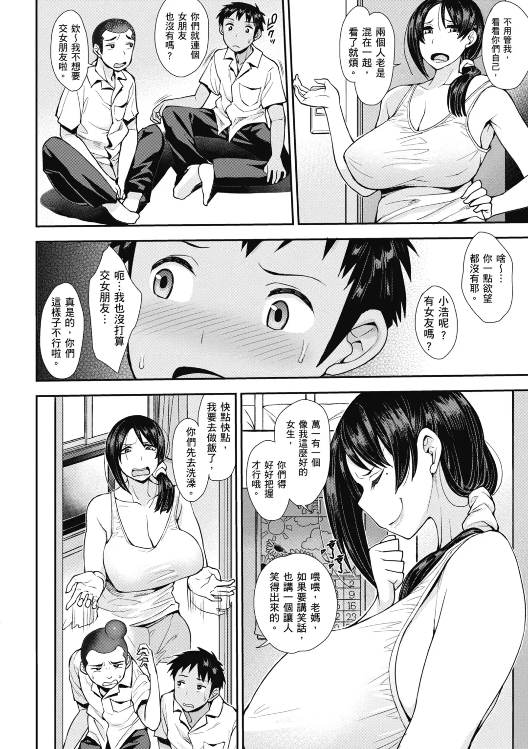 [Unou] Muicha Imashita! | 解放青春肉體! (decensored) Fhentai - Page 116