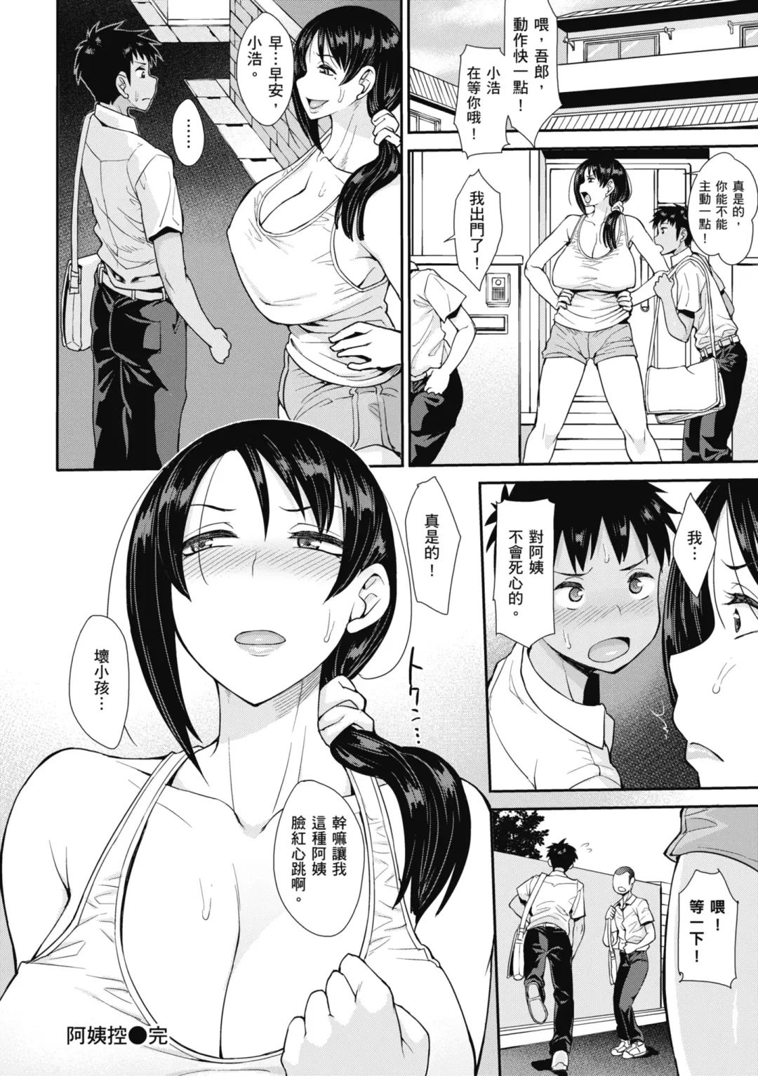 [Unou] Muicha Imashita! | 解放青春肉體! (decensored) Fhentai - Page 140