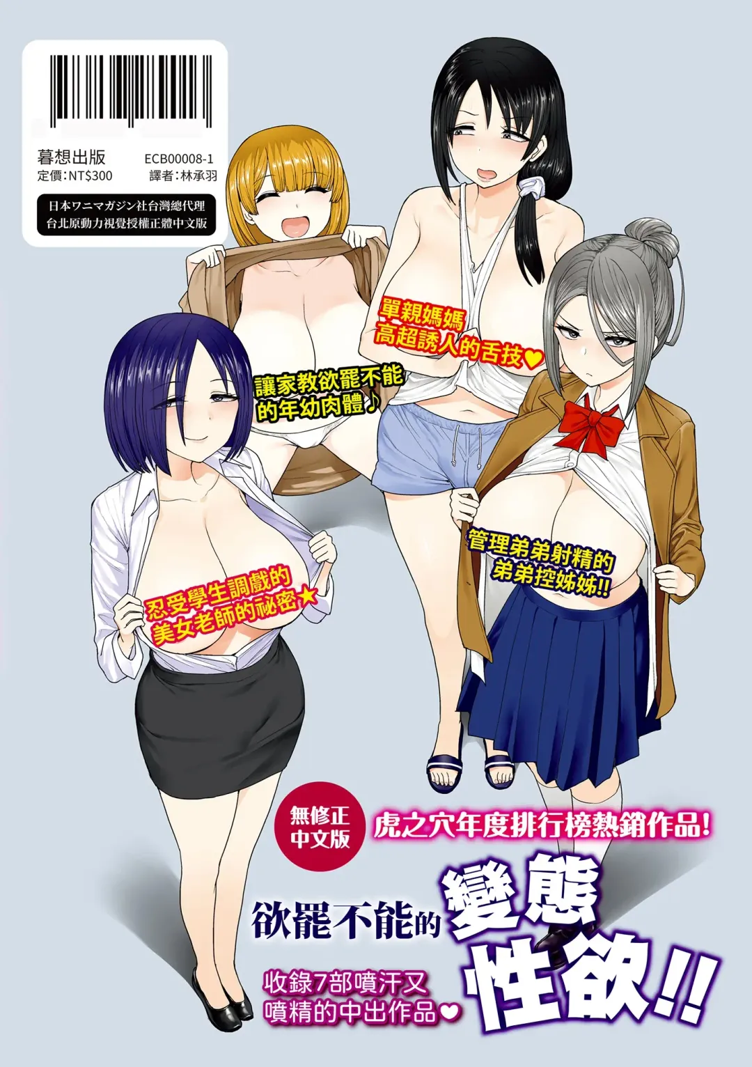 [Unou] Muicha Imashita! | 解放青春肉體! (decensored) Fhentai - Page 195