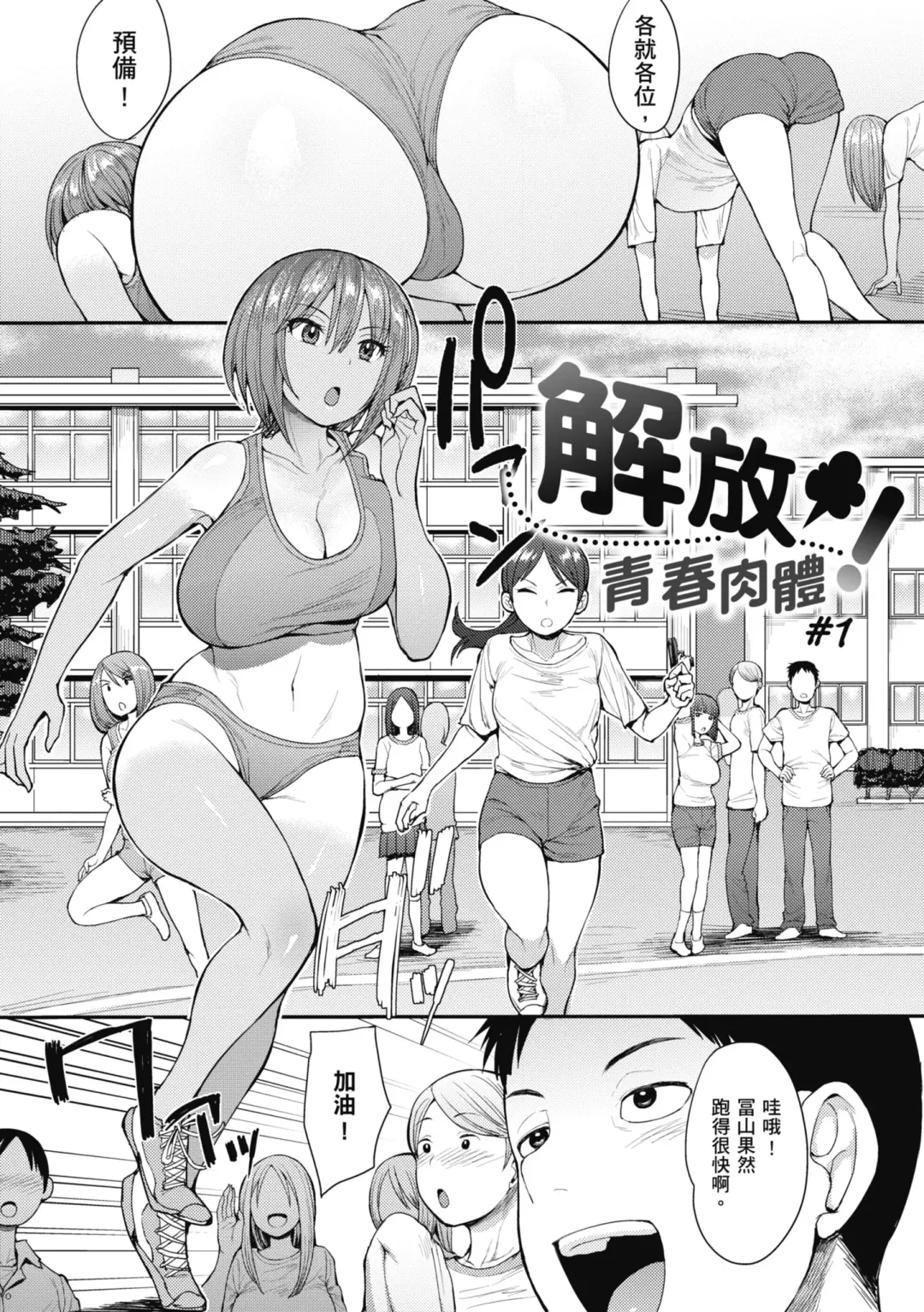 [Unou] Muicha Imashita! | 解放青春肉體! (decensored) Fhentai - Page 3