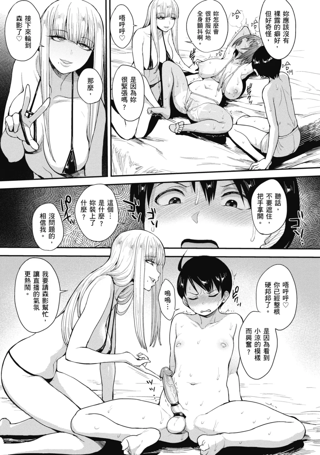 [Unou] Muicha Imashita! | 解放青春肉體! (decensored) Fhentai - Page 43