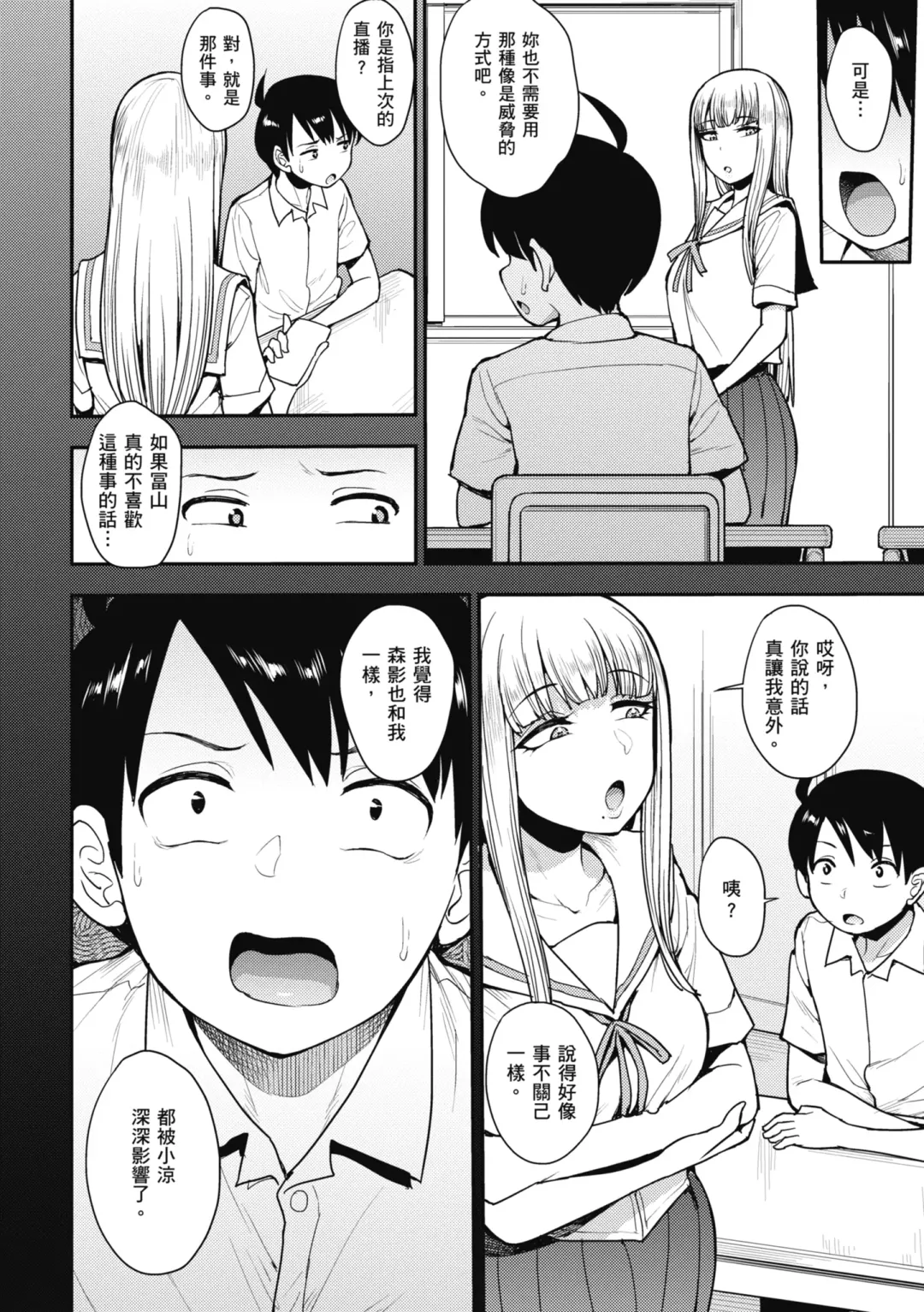 [Unou] Muicha Imashita! | 解放青春肉體! (decensored) Fhentai - Page 66