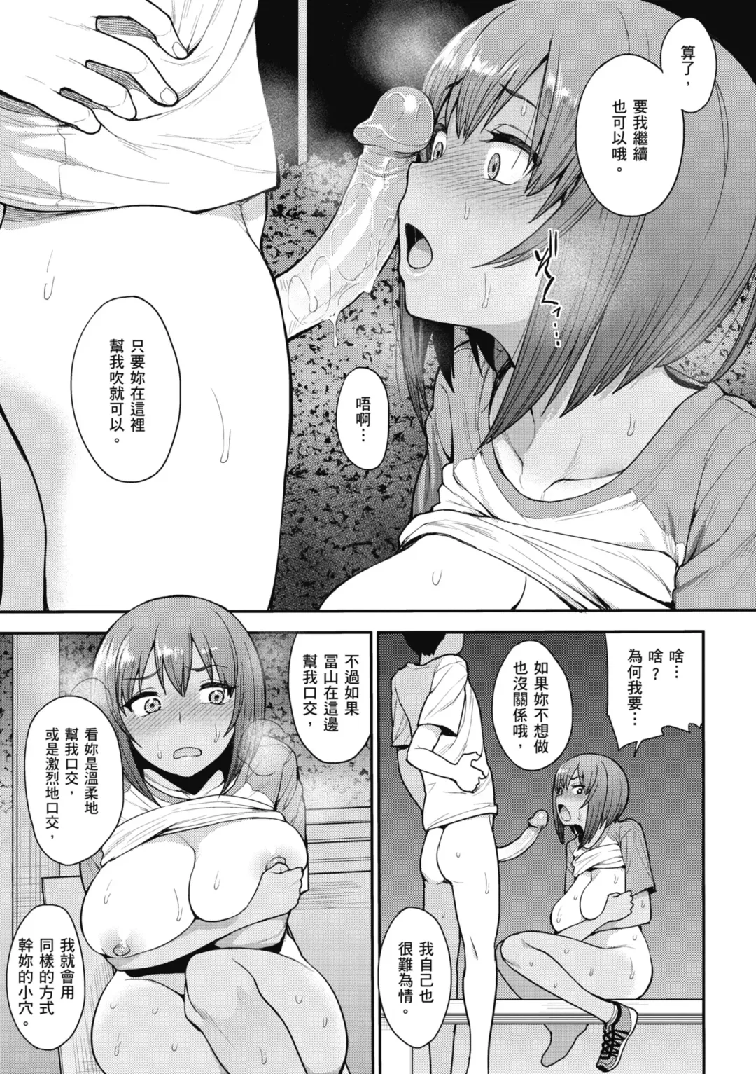[Unou] Muicha Imashita! | 解放青春肉體! (decensored) Fhentai - Page 77
