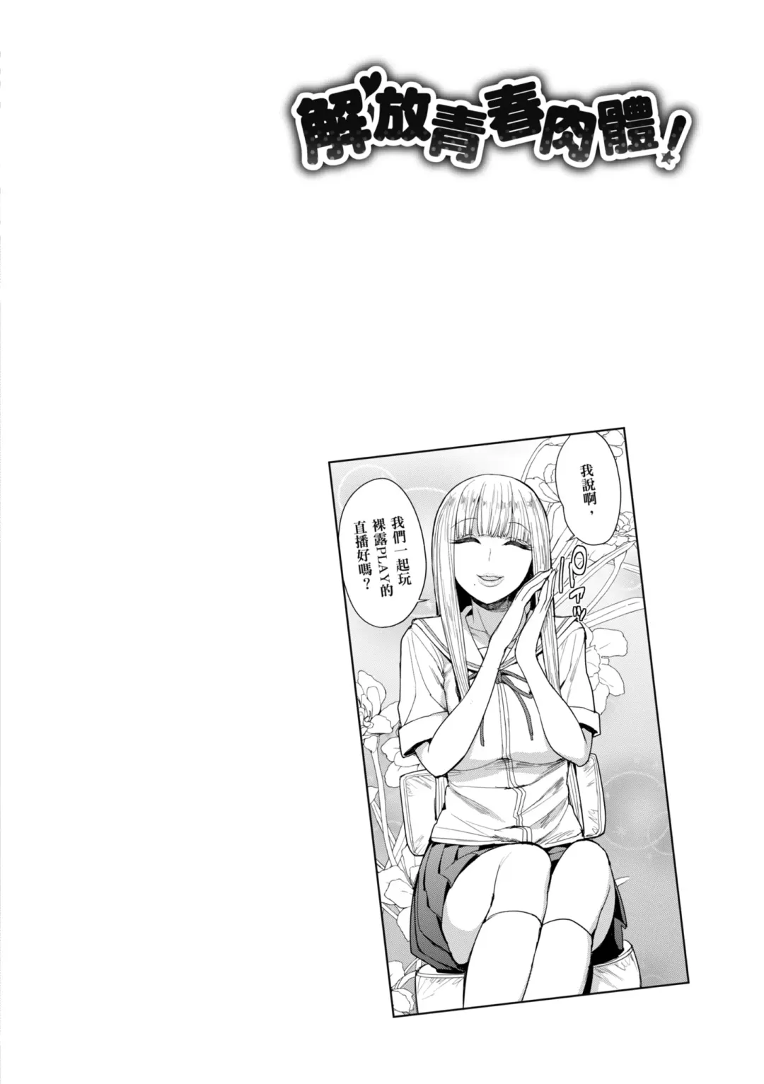 [Unou] Muicha Imashita! | 解放青春肉體! (decensored) Fhentai - Page 92