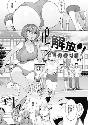 [Unou] Muicha Imashita! | 解放青春肉體! (decensored) Fhentai.net - Page 3