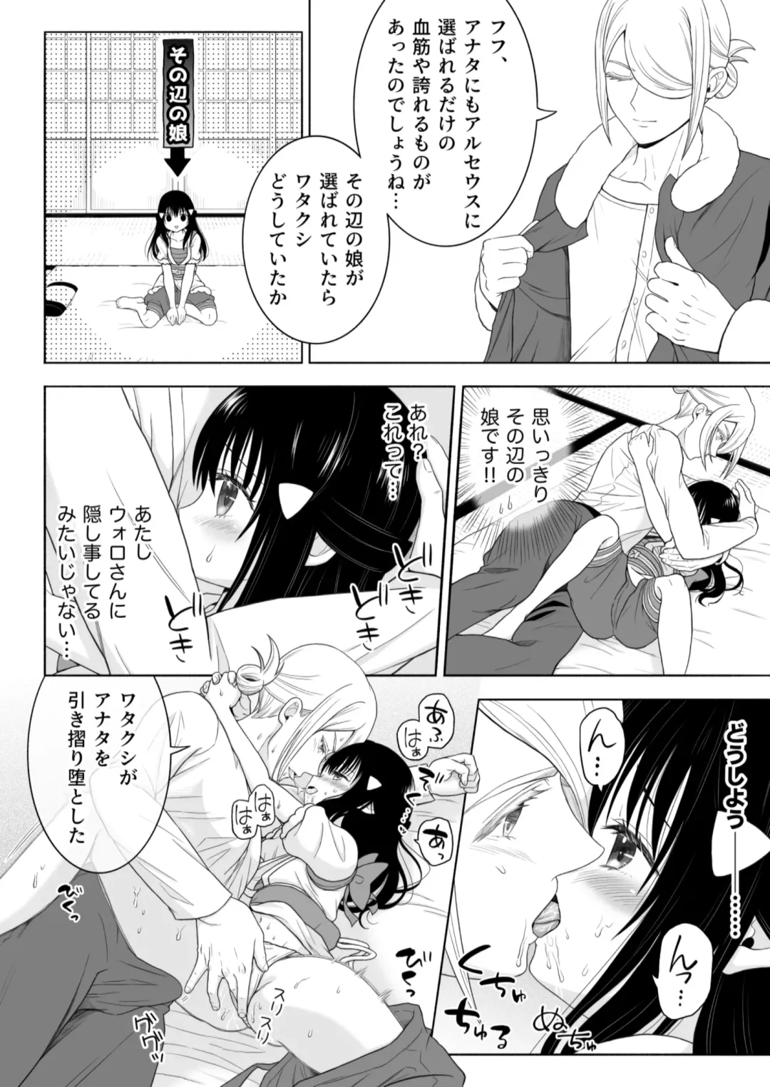 [Urashima Totasu] Volo x Shou R-18 Manga - Nikuki Taka e wa Esa o Kae Fhentai.net - Page 14